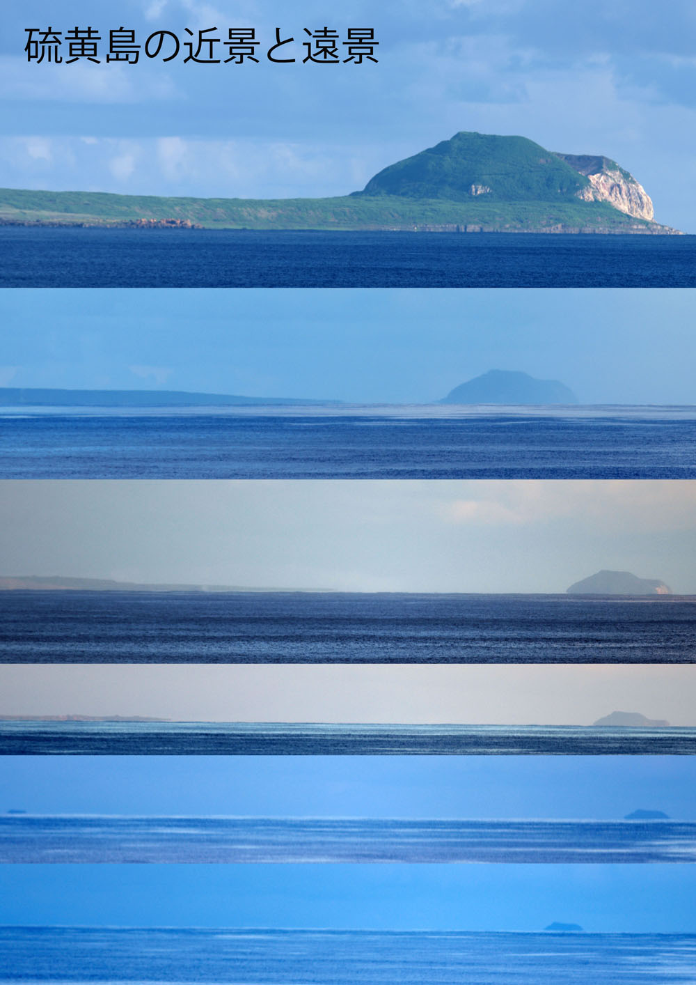 硫黄島の近景と遠景