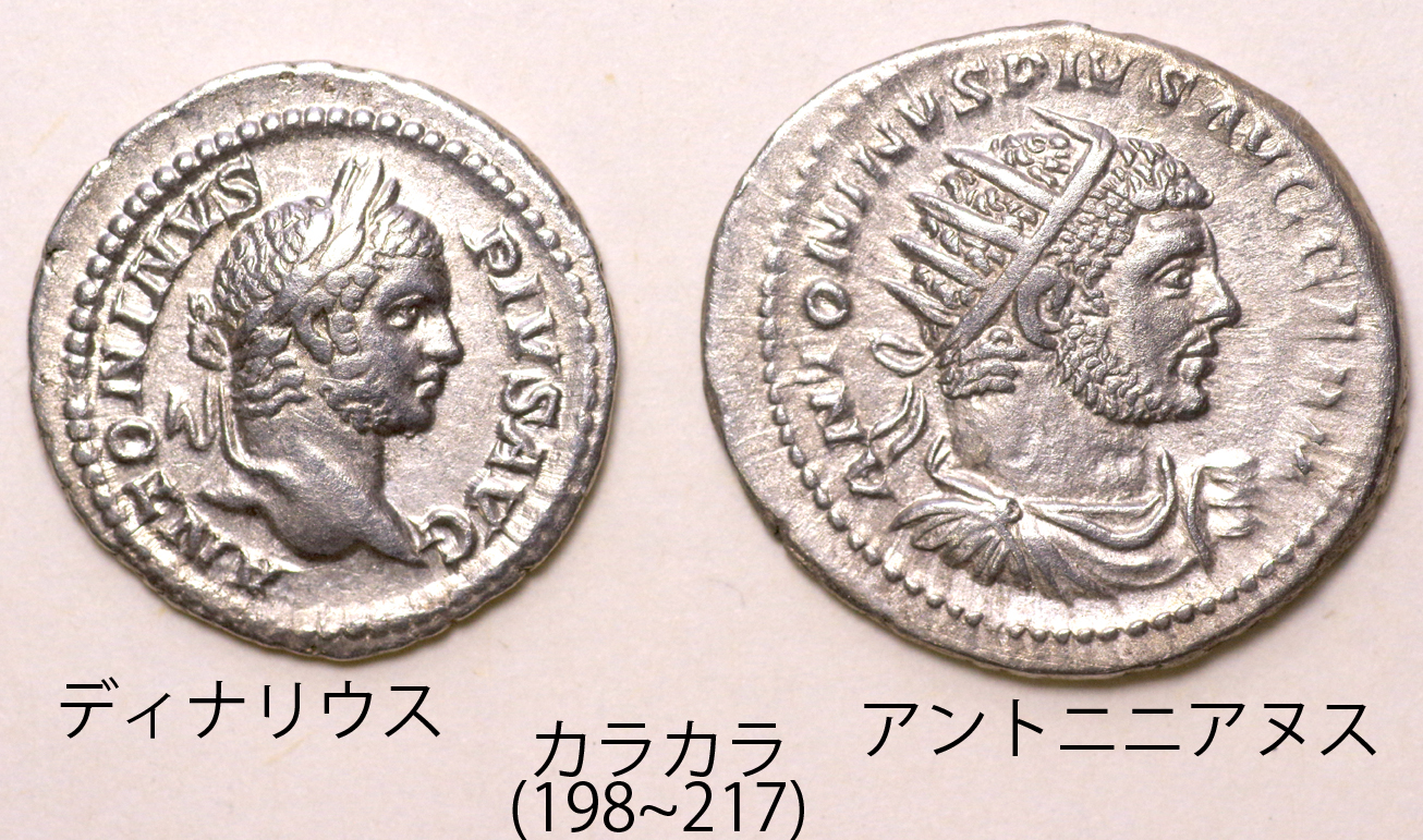 ローマ帝国銀貨に見る時代区分 - うみほしのブログ - うみほしの部屋